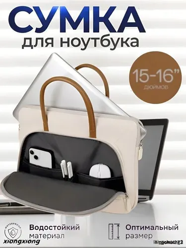 Сумка для ноутбука 15 ,15.6 и16 дюймов водоотталкивающая ,противоударная,документов