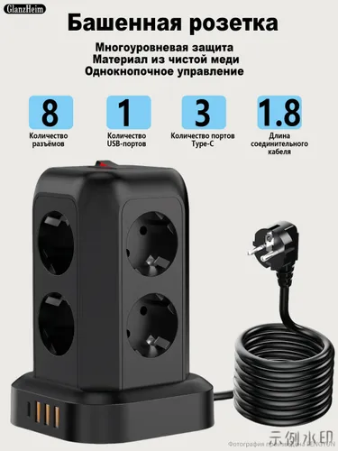 Сетевой фильтр, 8 розеток с 3 USB и 1 TYPE-C быстрая зарядка, кабель 1.8м, с предохранителем и зазем