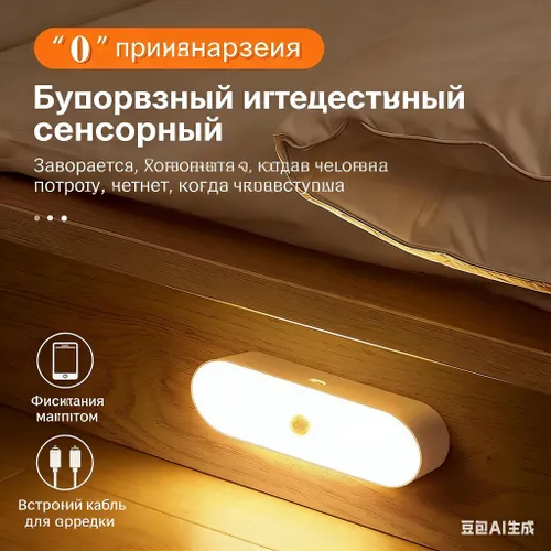 Ночной светильник с датчиком движения