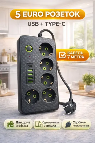 Удлинитель сетевой фильтр 7 метра, 5 розеток, 4USB+1TYPE-C 2500 Вт