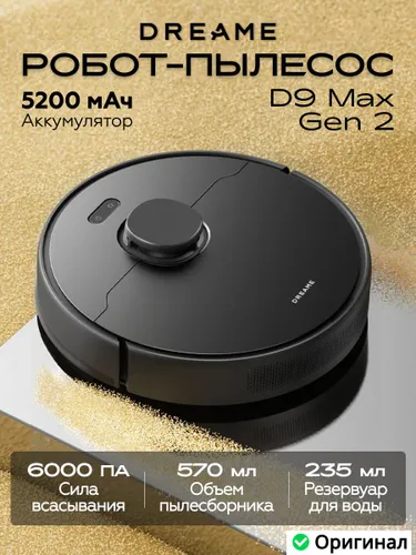 Робот-пылесос с усовершенствованным двигателем Dreame D9 Max Gen 2 (второе поколение, европейская версия) черный