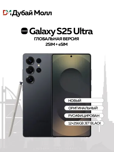 Samsung Смартфон Samsung Galaxy S25 Ultra (Новый, Не активирован) SIM+SIM/eSIM Global 12/256 ГБ, Nano-SIM, eSIM, черный