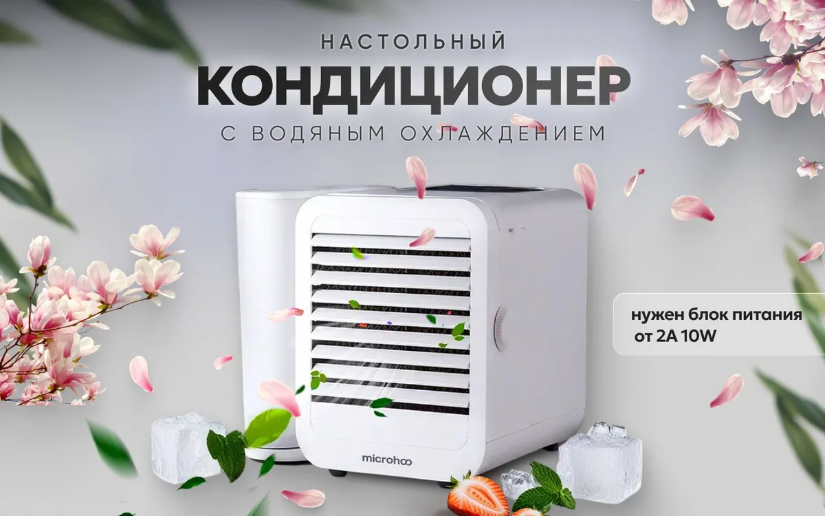 Xiaomi Microhoo Personal Air Conditioning