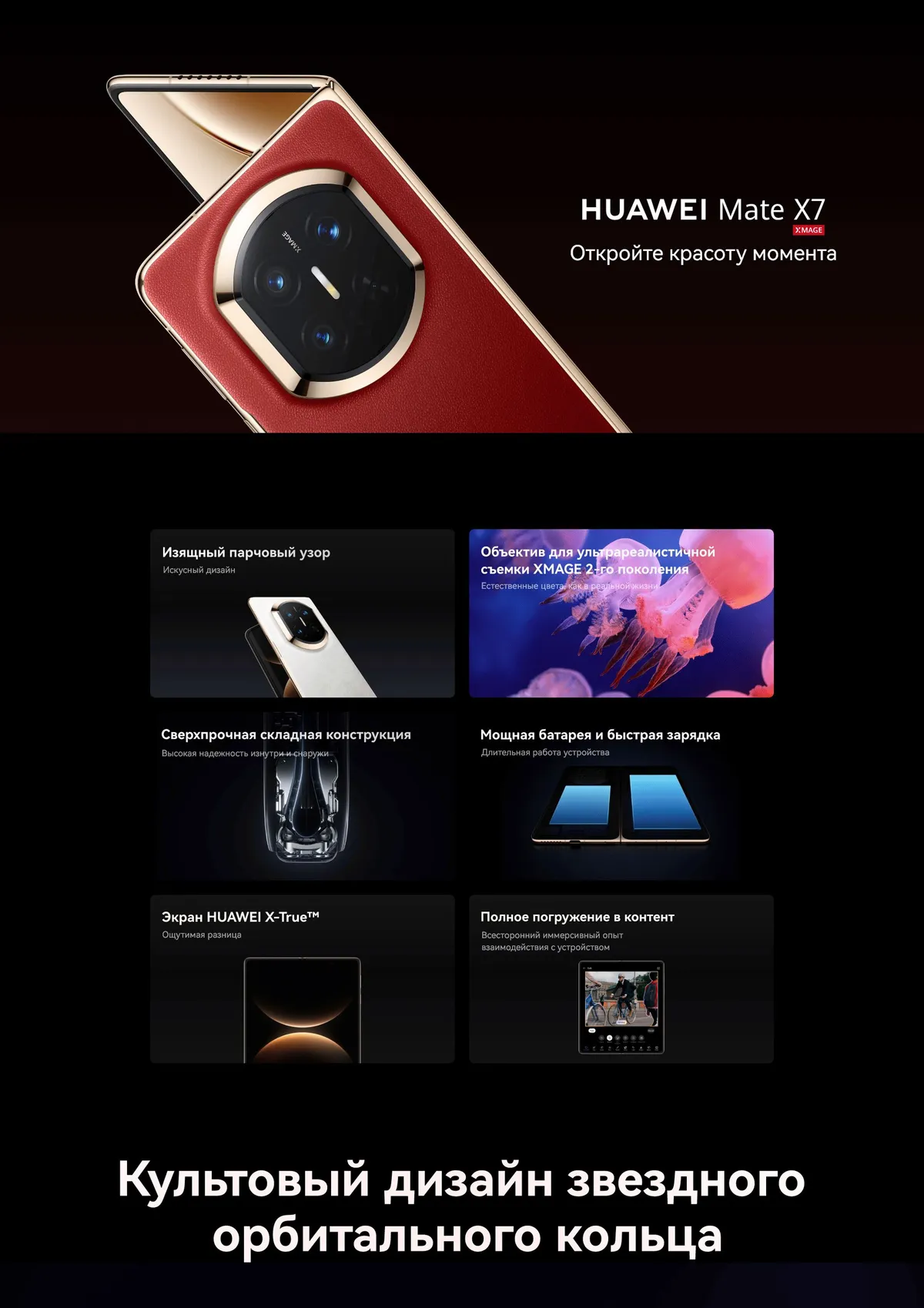 Купить Huawei Mate X7 (16/512) Red в Донецке Макеевке ДНР Купить Huawei Mate X7 (16/512) Red в Донецке Макеевке ДНР