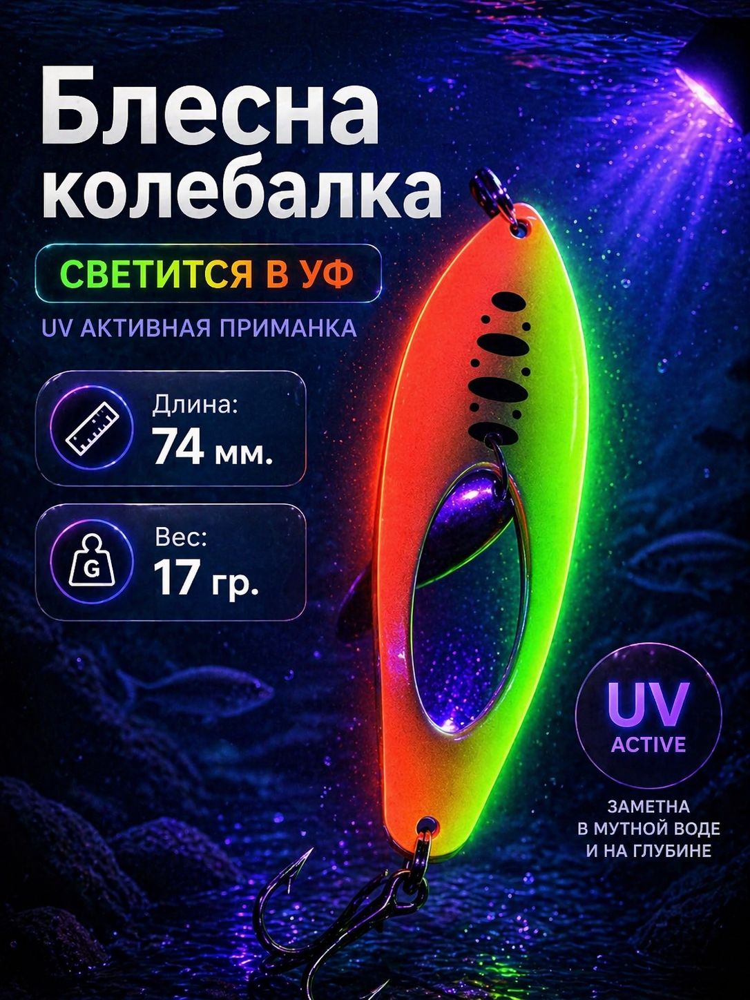 Блесна колебалка на щуку, судака, жереха 17гр