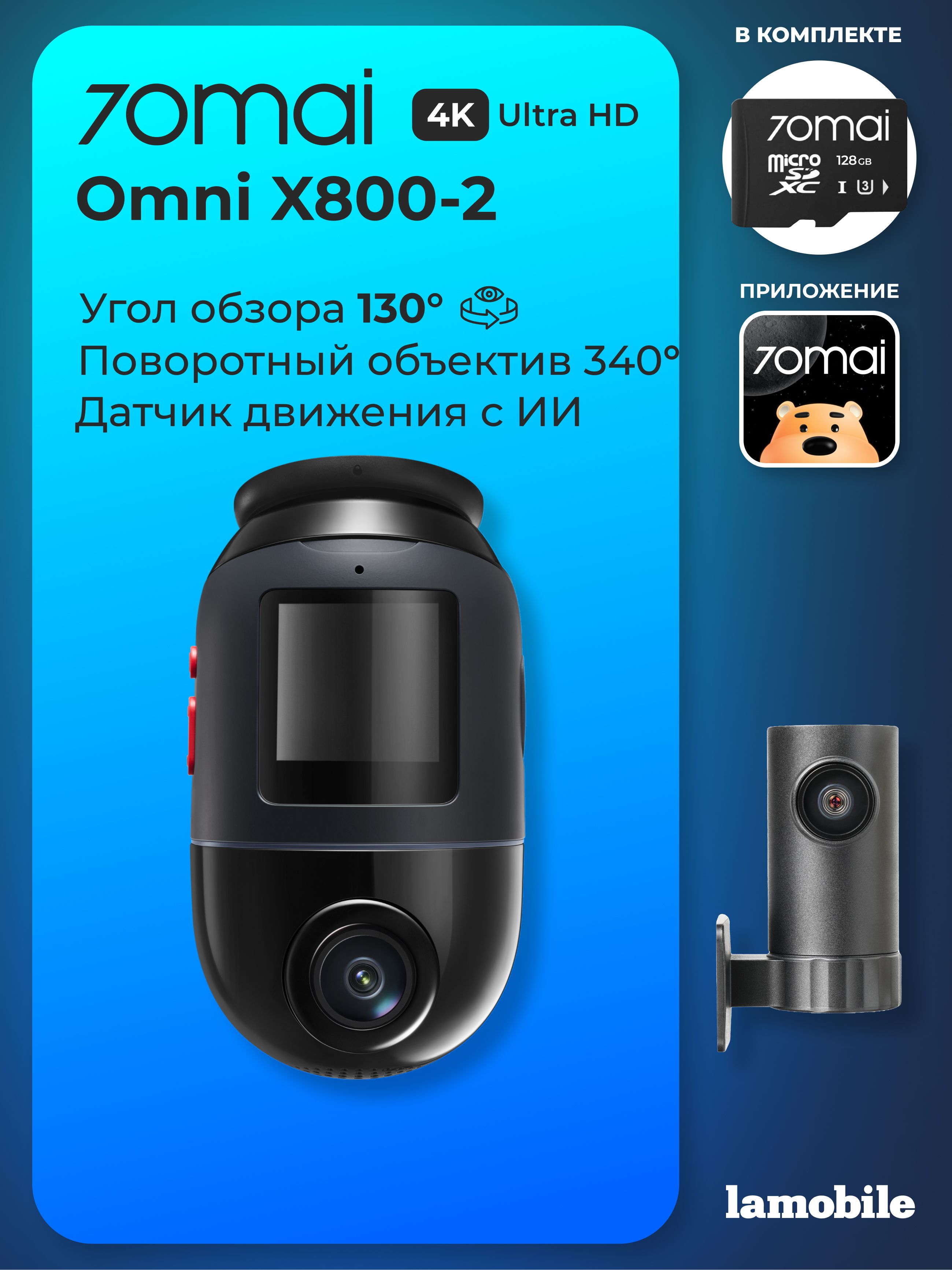 Видеорегистратор 70mai Dash Cam 4K Omni X800-2 (Black)