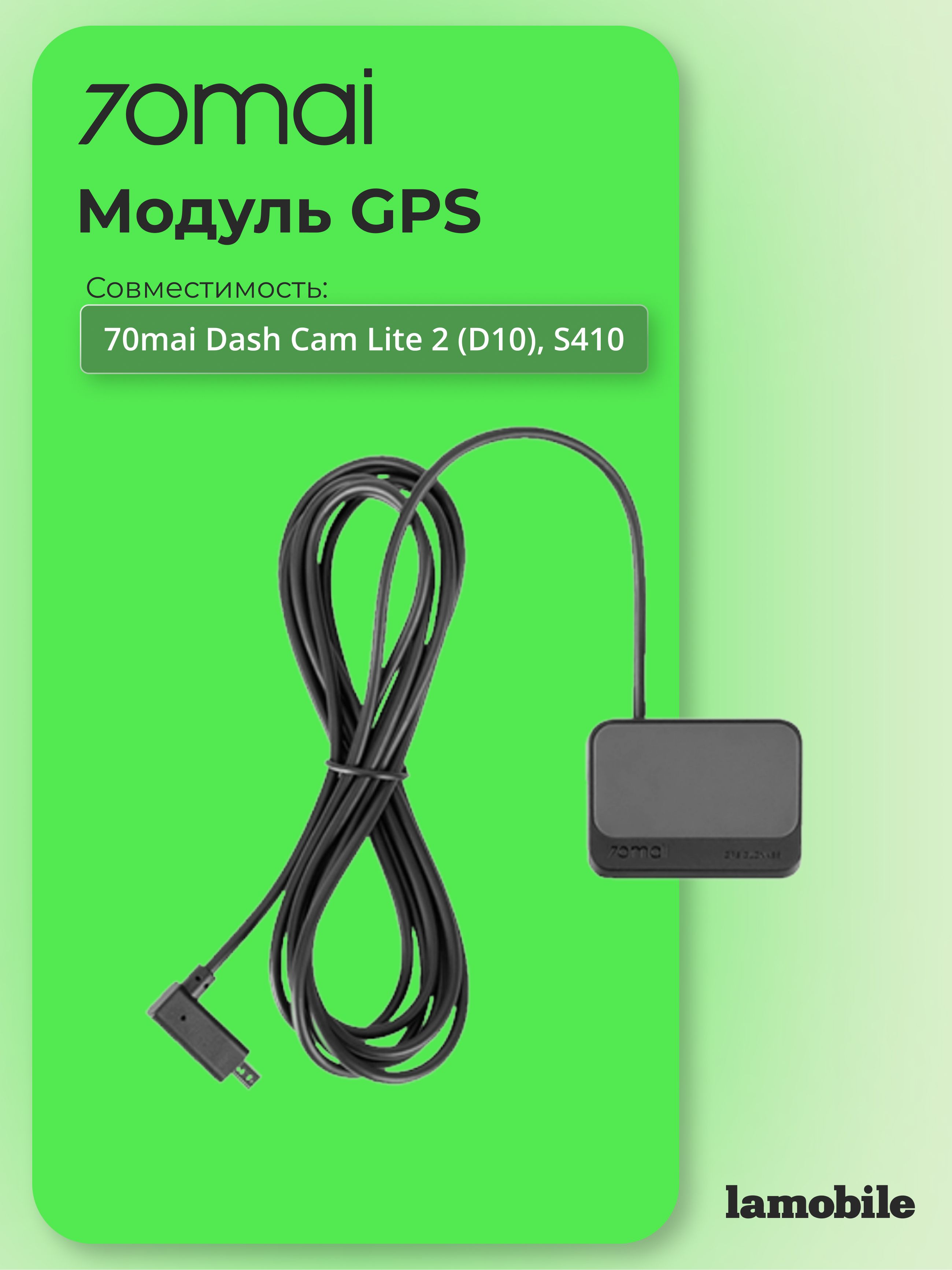 GPS модуль для 70mai External GPS Module GPS03 для Midrive D10