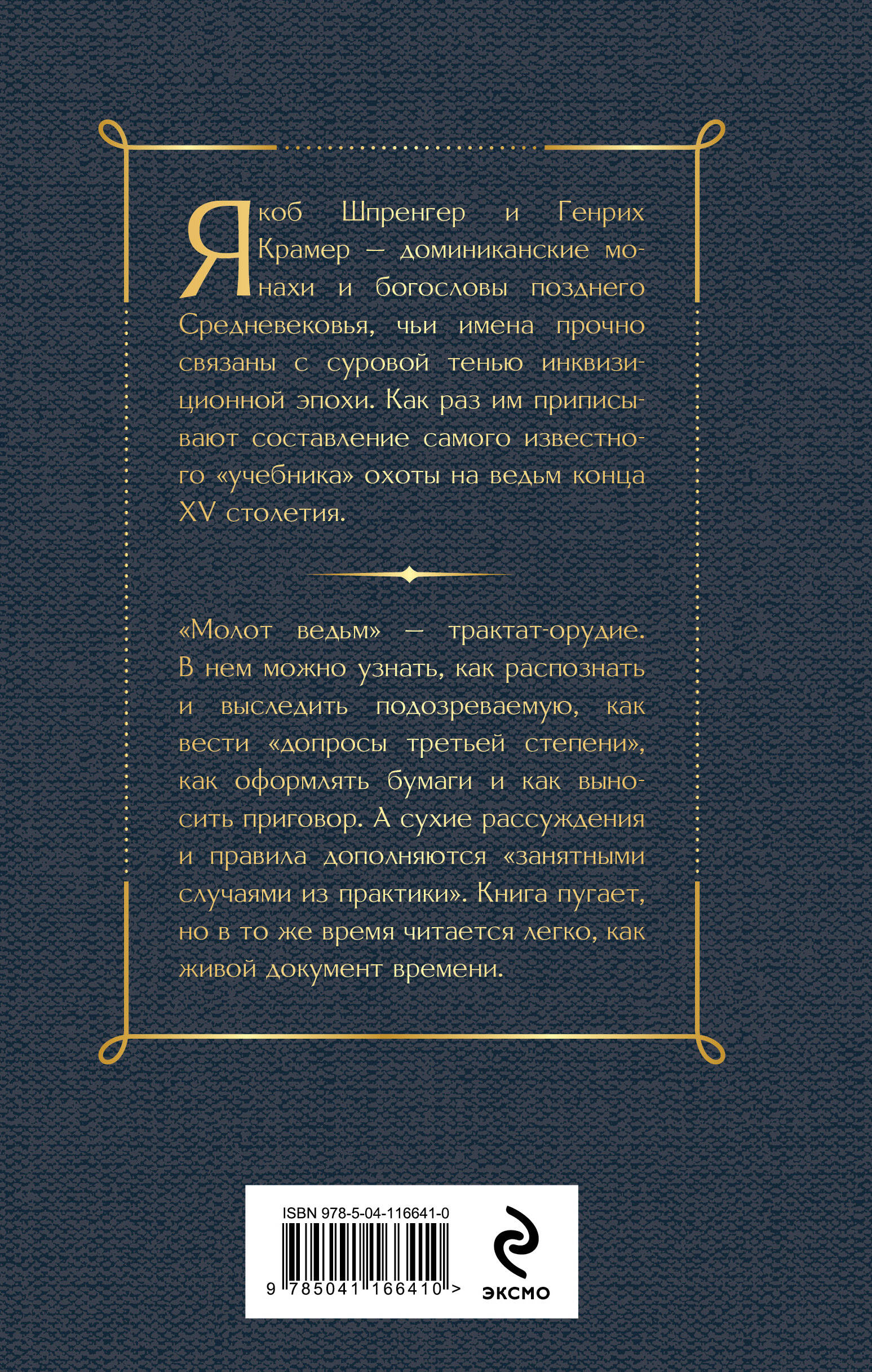 Молот ведьм | Malleus Maleficarum - Ozon image 3