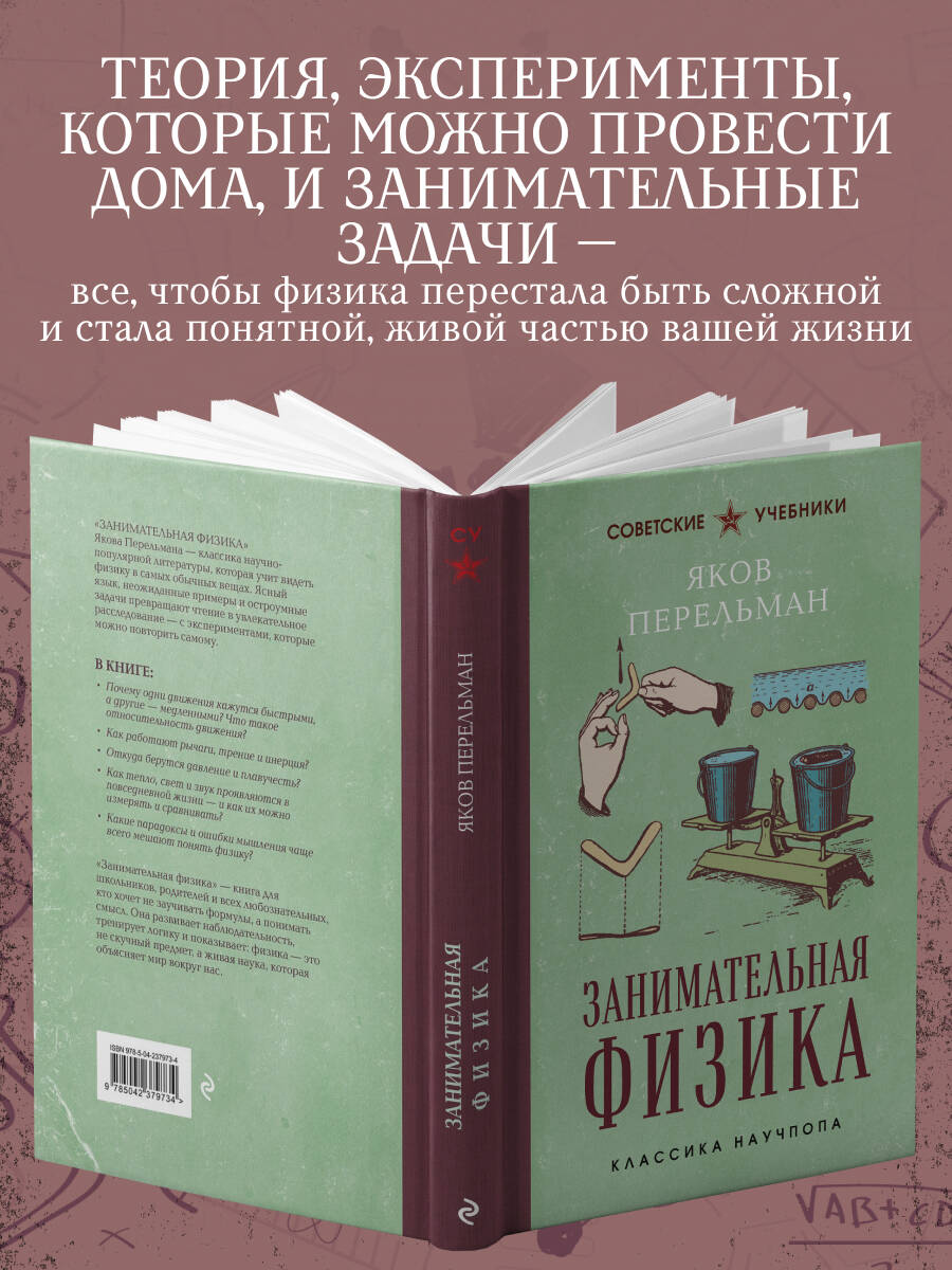 Занимательная физика | Reference Book - Ozon image 2