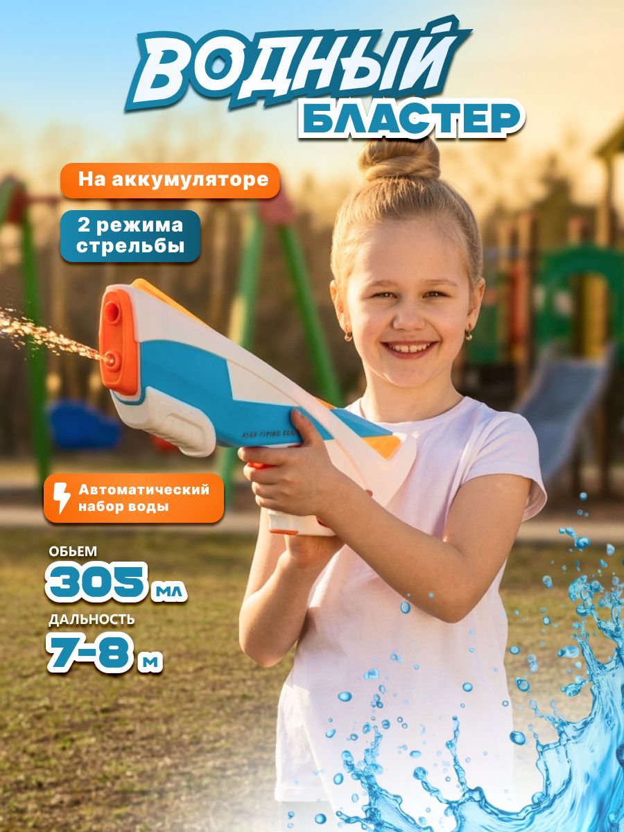 ЭлектрическийводныйпистолетJustCoolсаккумуляторомиавтоматическимнаборомводы,305мл/Бластердлядетейсосветозвуковымиэффектами,Летниеигрушкидляулицы/Подарокдлядевочкиимальчика