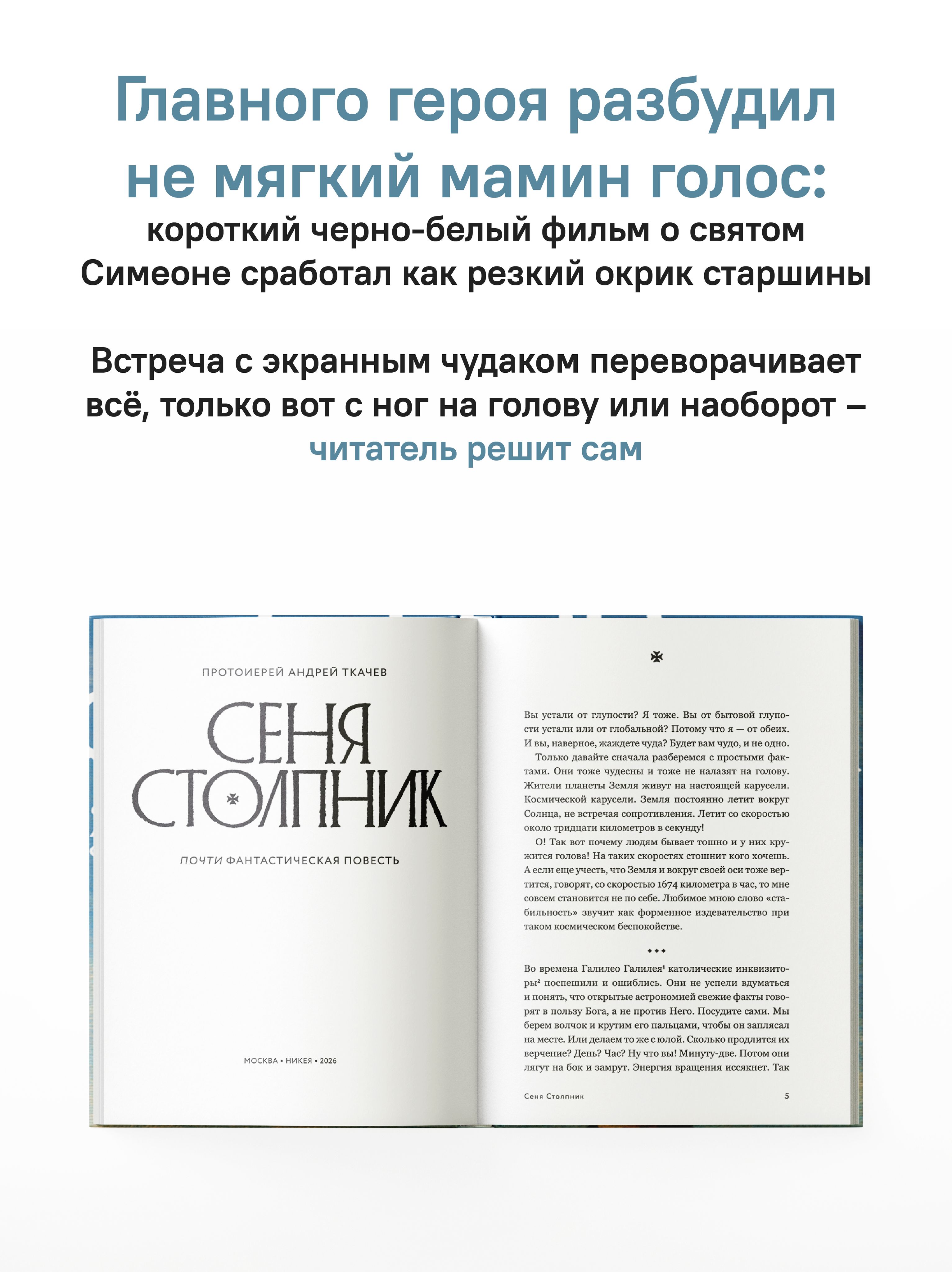 Сеня Столпник. Почти фантастическая повесть | Sénya Stolpnik: Almost Fantastical Tale - Ozon image 4