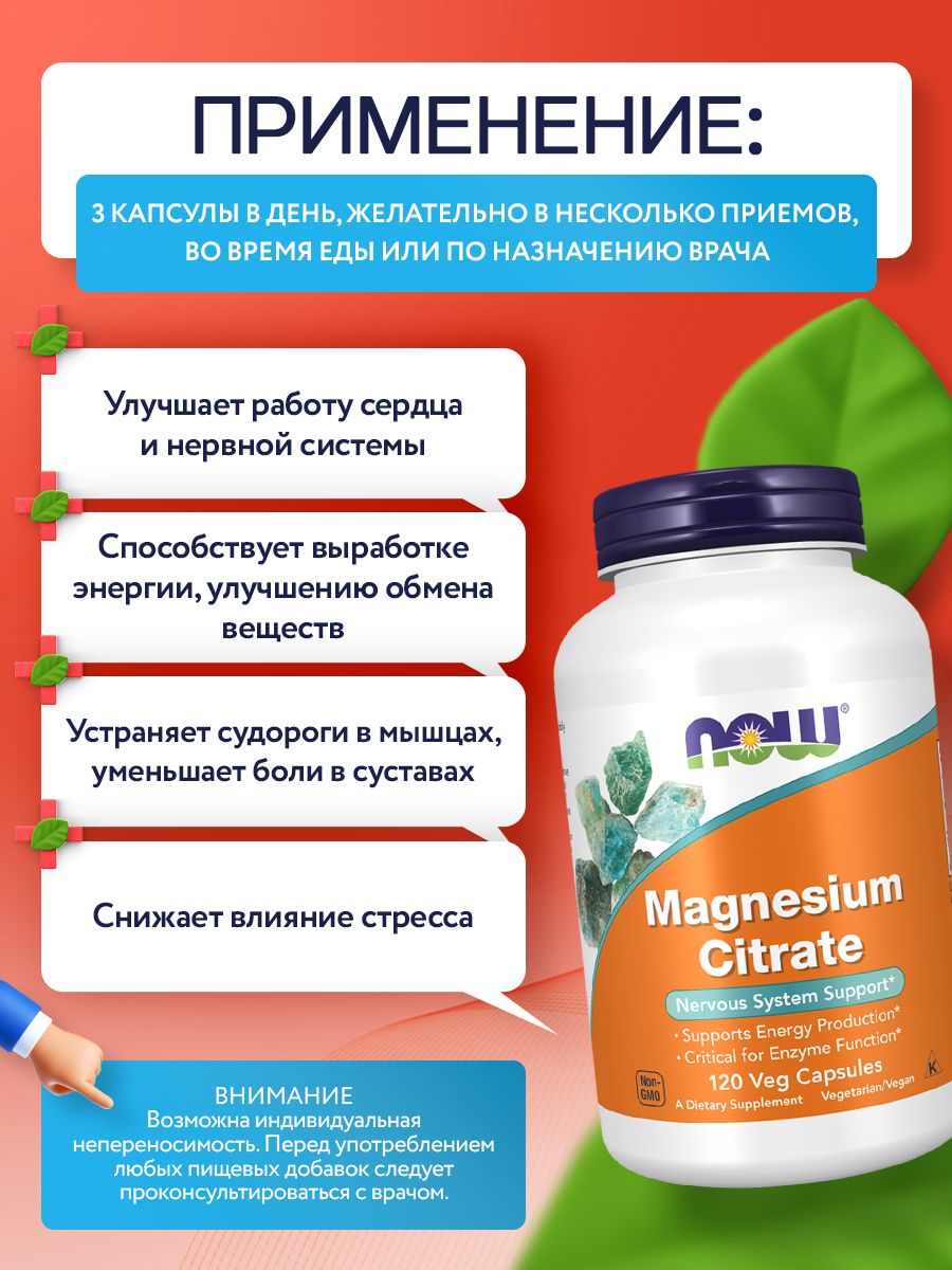 Now, MAGNESIUM CITRATE CAPS 120 VCAPS