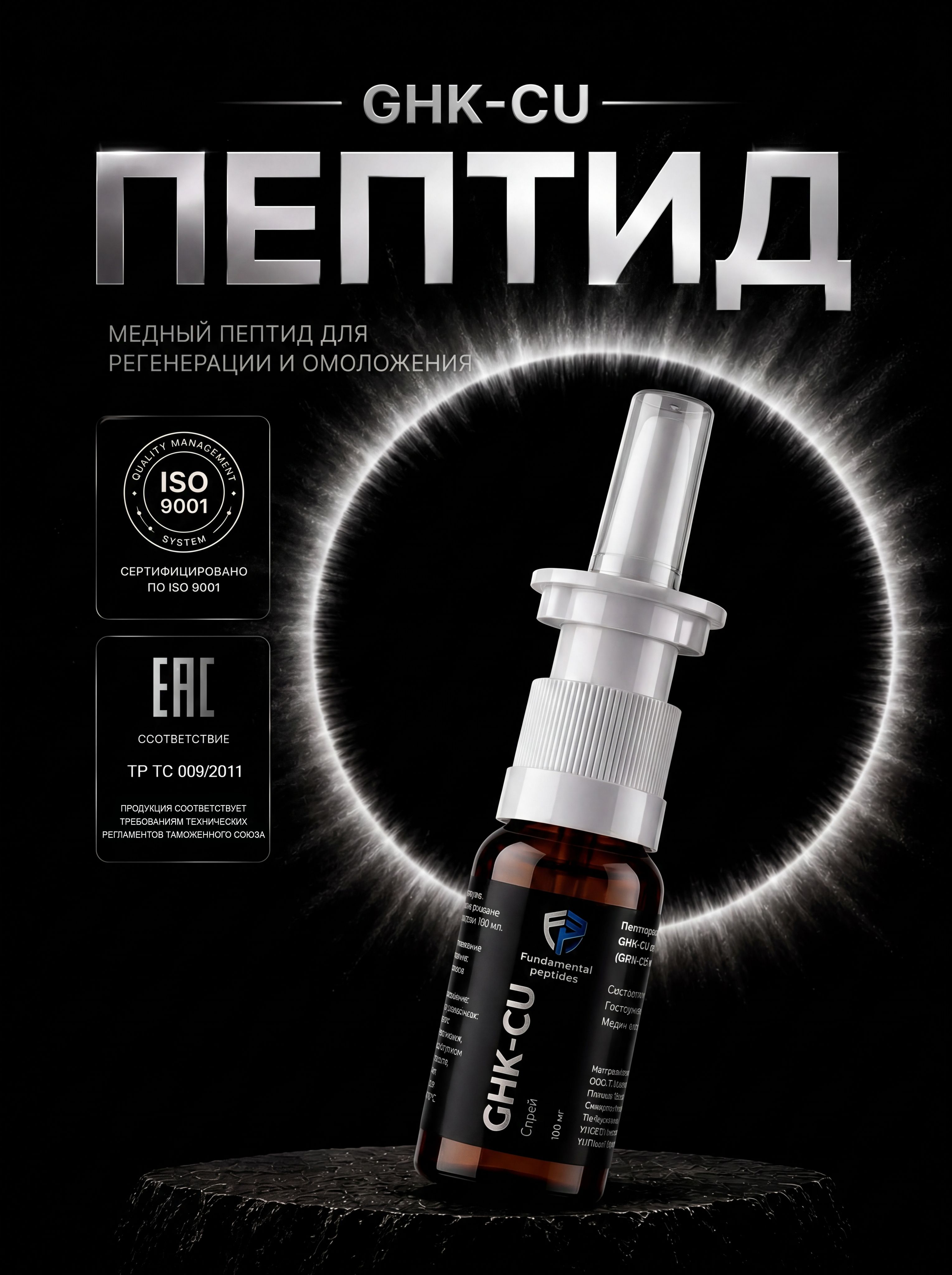 GHK-cu   (Copper Tripeptide) Fundamental Peptide,   100 ,        OZON     (4176938995)
