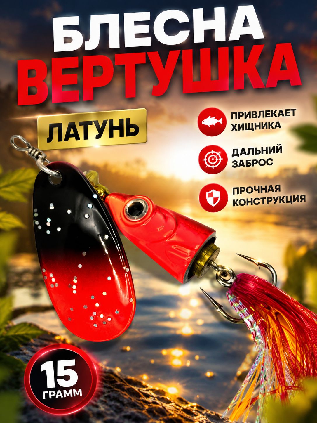красный;черный • 15