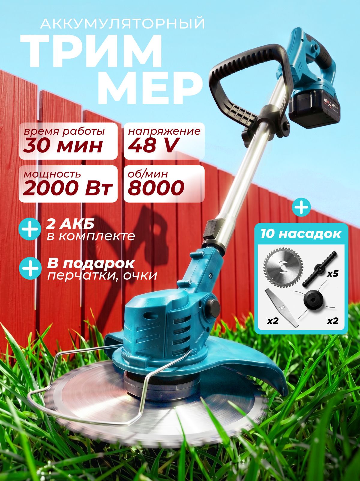 Садовыйтриммераккумуляторный