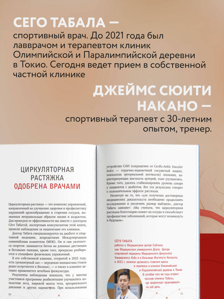 Сосуды любят движение. Японская методика против густой крови и холодных конечностей | 血管を強くする 循環系ストレッチ KEKKAN WO TSUYOKU SURU JUNKANKEI STRETCH (Medical Exercise To Improve Blood Flow) - Ozon image 3