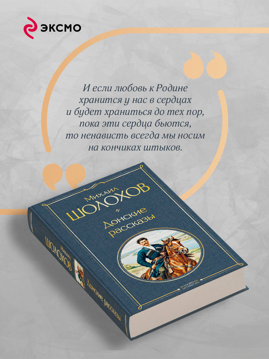 Донские рассказы | Russian-Language Book - Ozon image 3