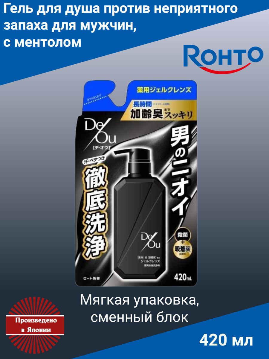 ROHTO DeOu Medicated Cleansing Wash Мужской гель для душа против запаха ...