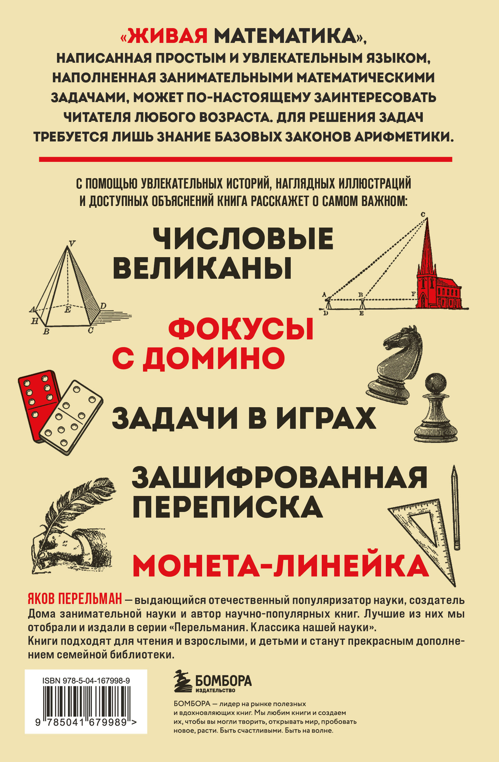 Живая математика. Новое оформление | Living Mathematics: New Edition - Ozon image 4