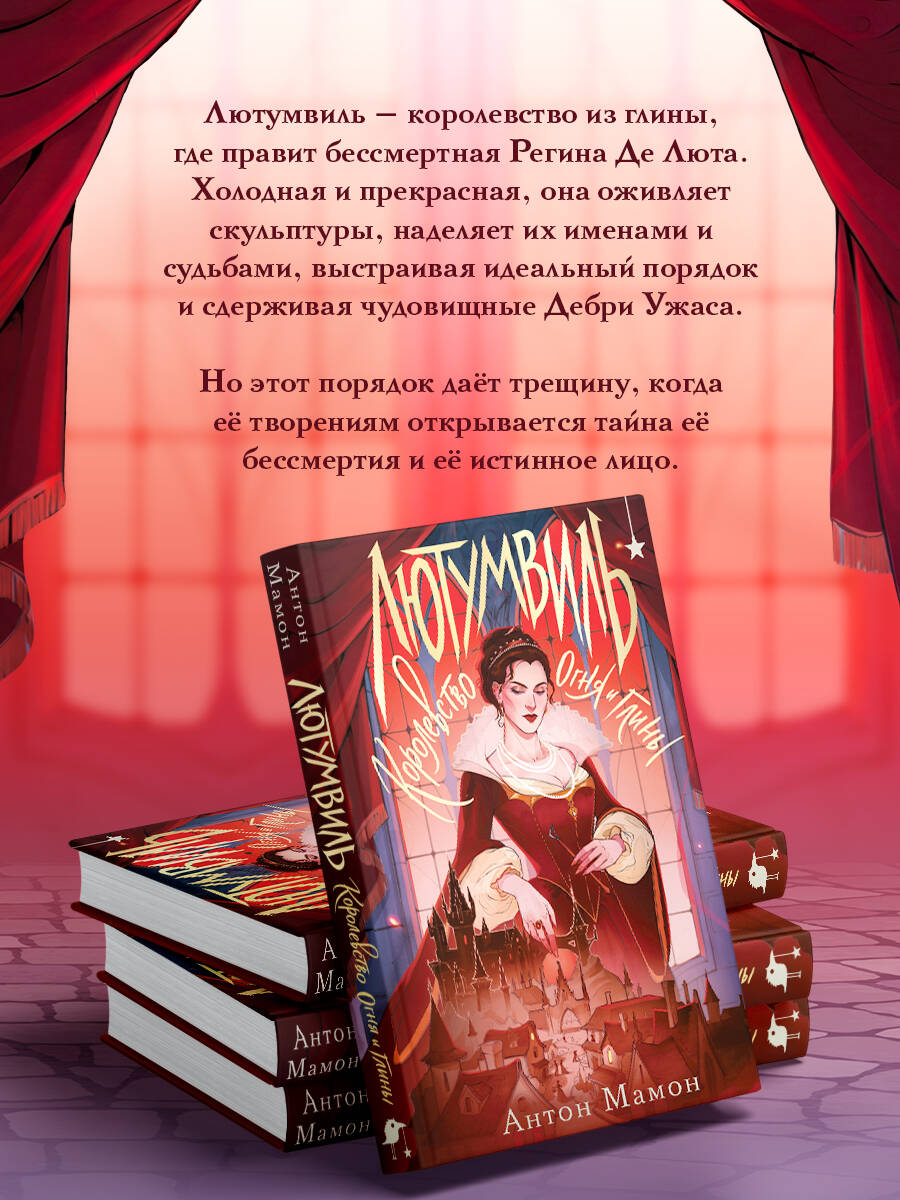 Лютумвиль. Королевство огня и глины | Lyutumvil: Kingdom of Fire and Clay - Ozon image 2