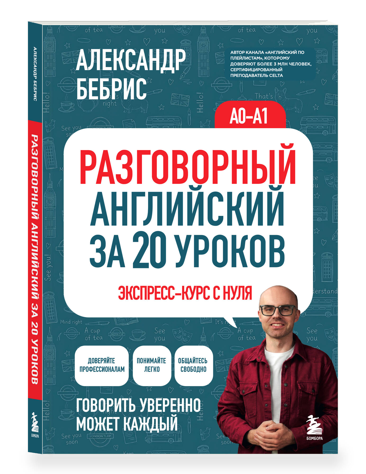 Разговорный английский за 20 уроков. A0-A1. Экспресс-курс с нуля | Spoken English in 20 Lessons. A0-A1. Express Course from Scratch - Ozon image 6