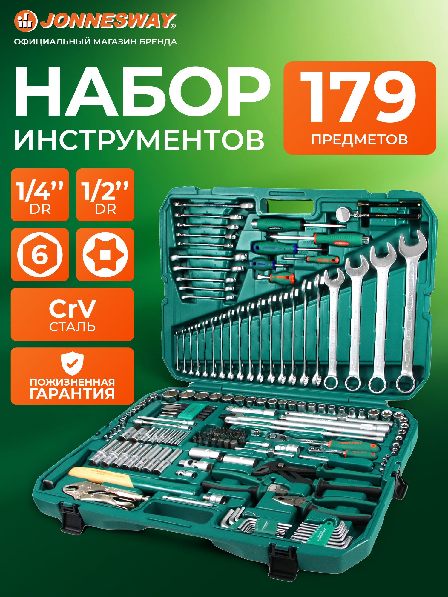 Набор инструментов для автомобиля и дома 1/4