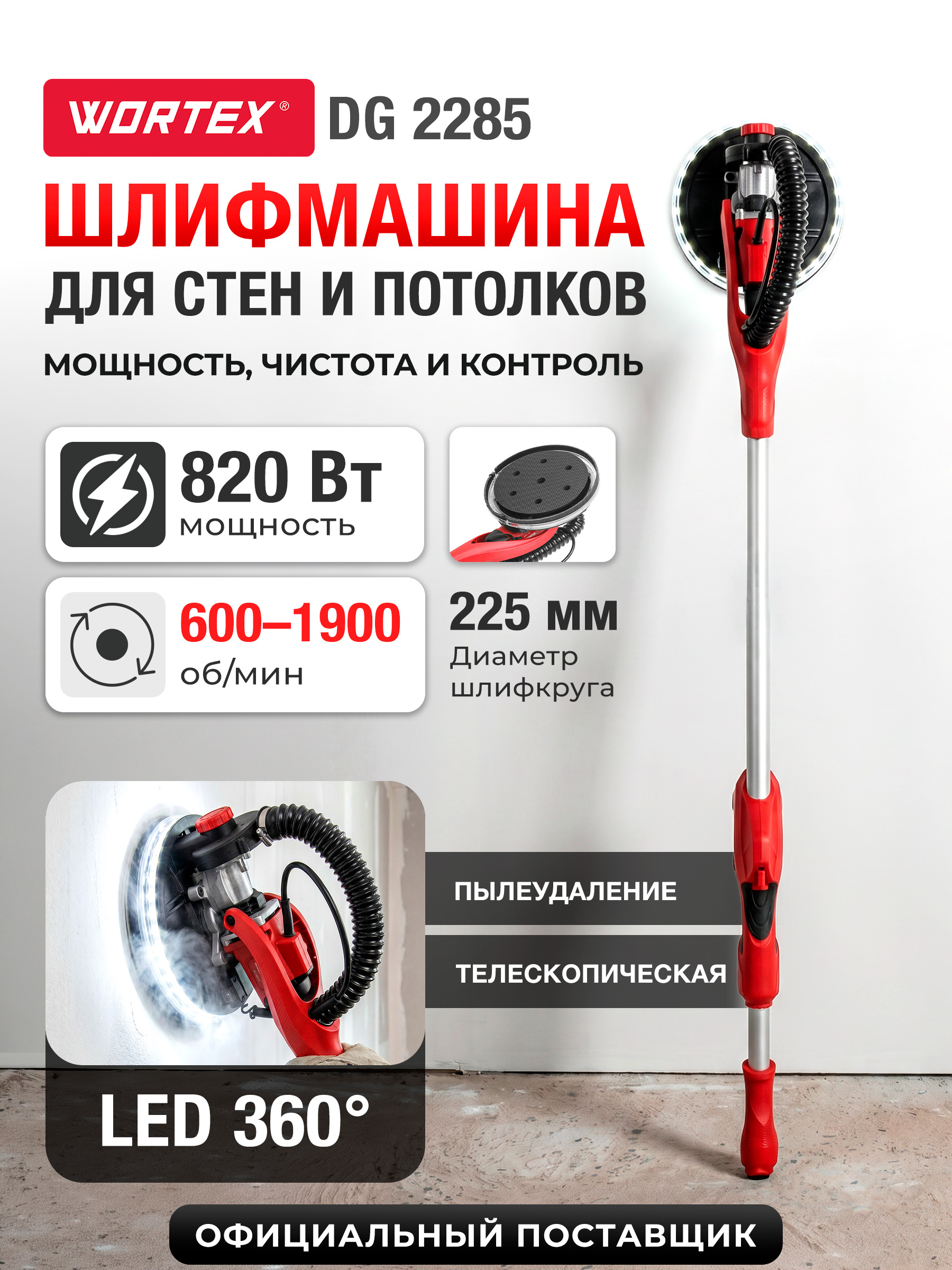 Шлифмашина для стен и потолков Wortex DG 1875 купить на OZON по