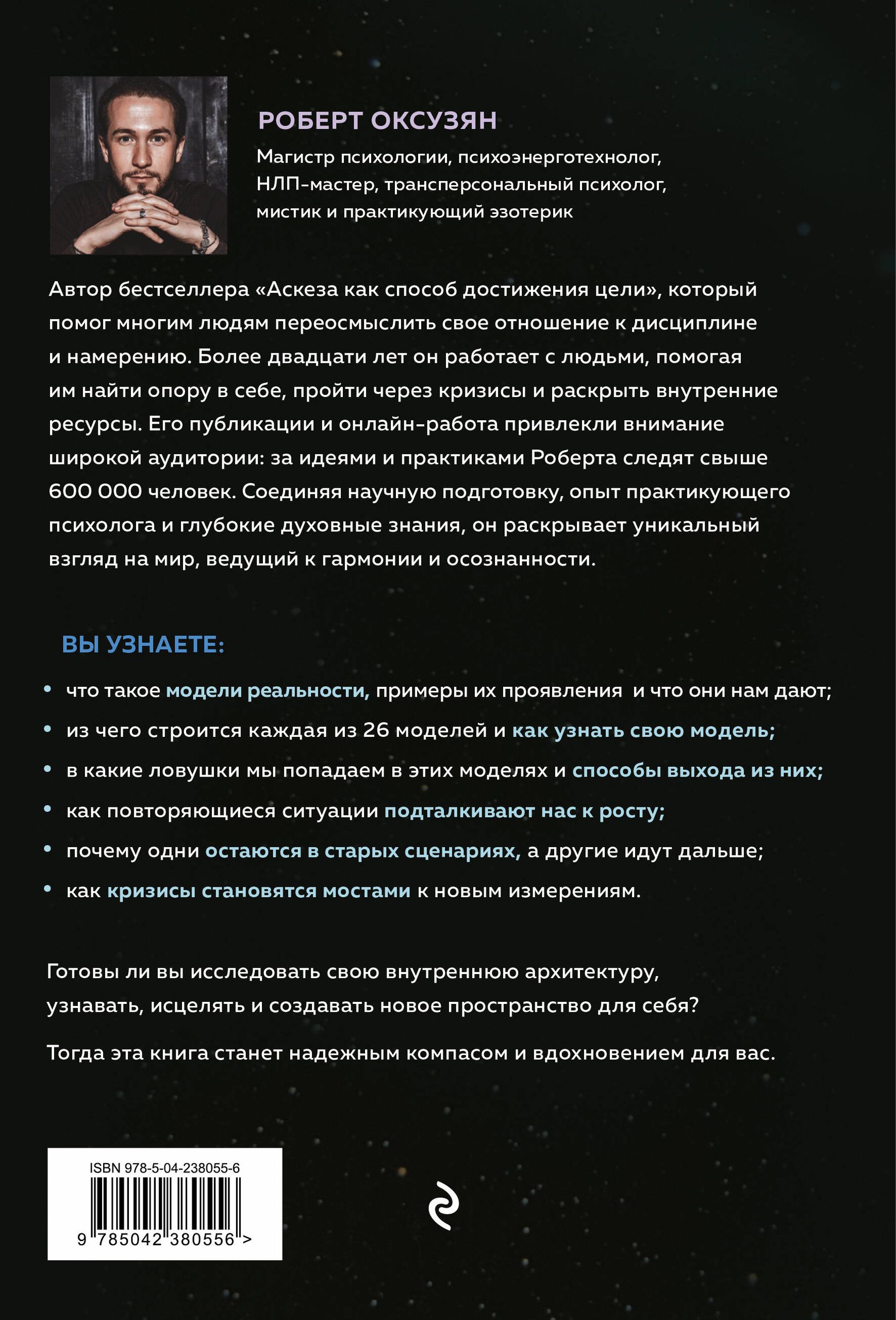Архитектура сознания: 26 моделей реальности | Architecture of Consciousness: 26 Models of Reality - Ozon image 6