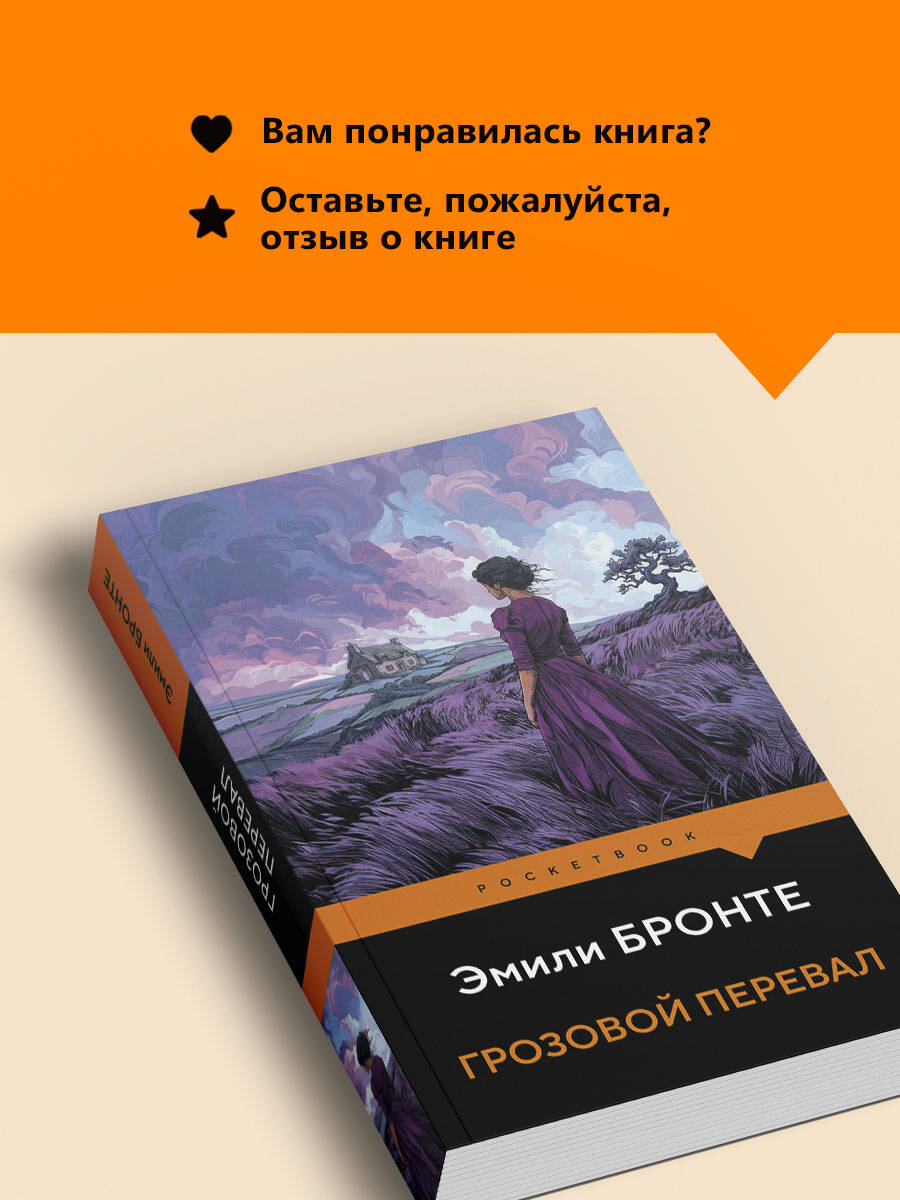 Грозовой перевал | Wuthering Heights - Ozon image 5