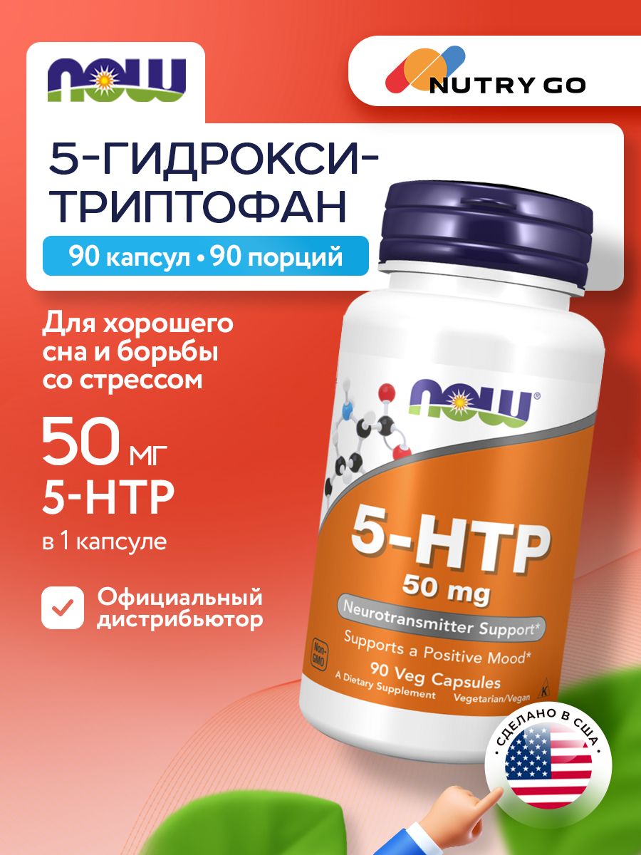 Now, 5-HTP 50mg, 90 капсул