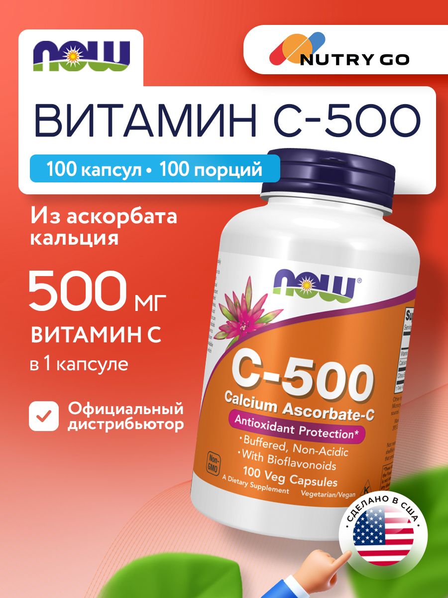 Now, C-500 ASCORBATE 100 капсул