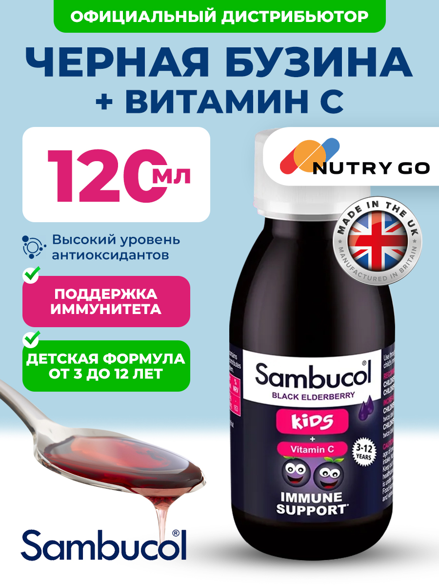Sambucol, Kids+Vit C Sirup, 120мл
