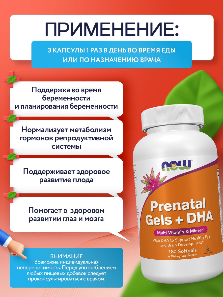 Now, Pre-Natal Multi With Dha Gels, 180 капсул