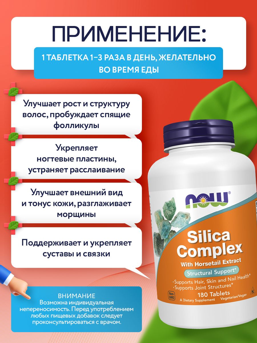 Now, SILICA COMPLEX 180 таблеток