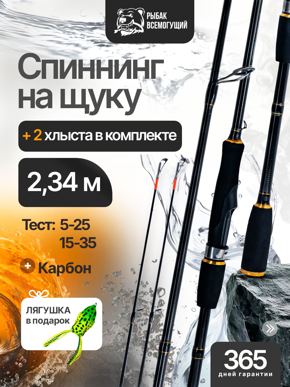 СпиннингРыбакВсемогущийЗорроштекерный2,34м.двахлыста,тест5-25,15-35гр