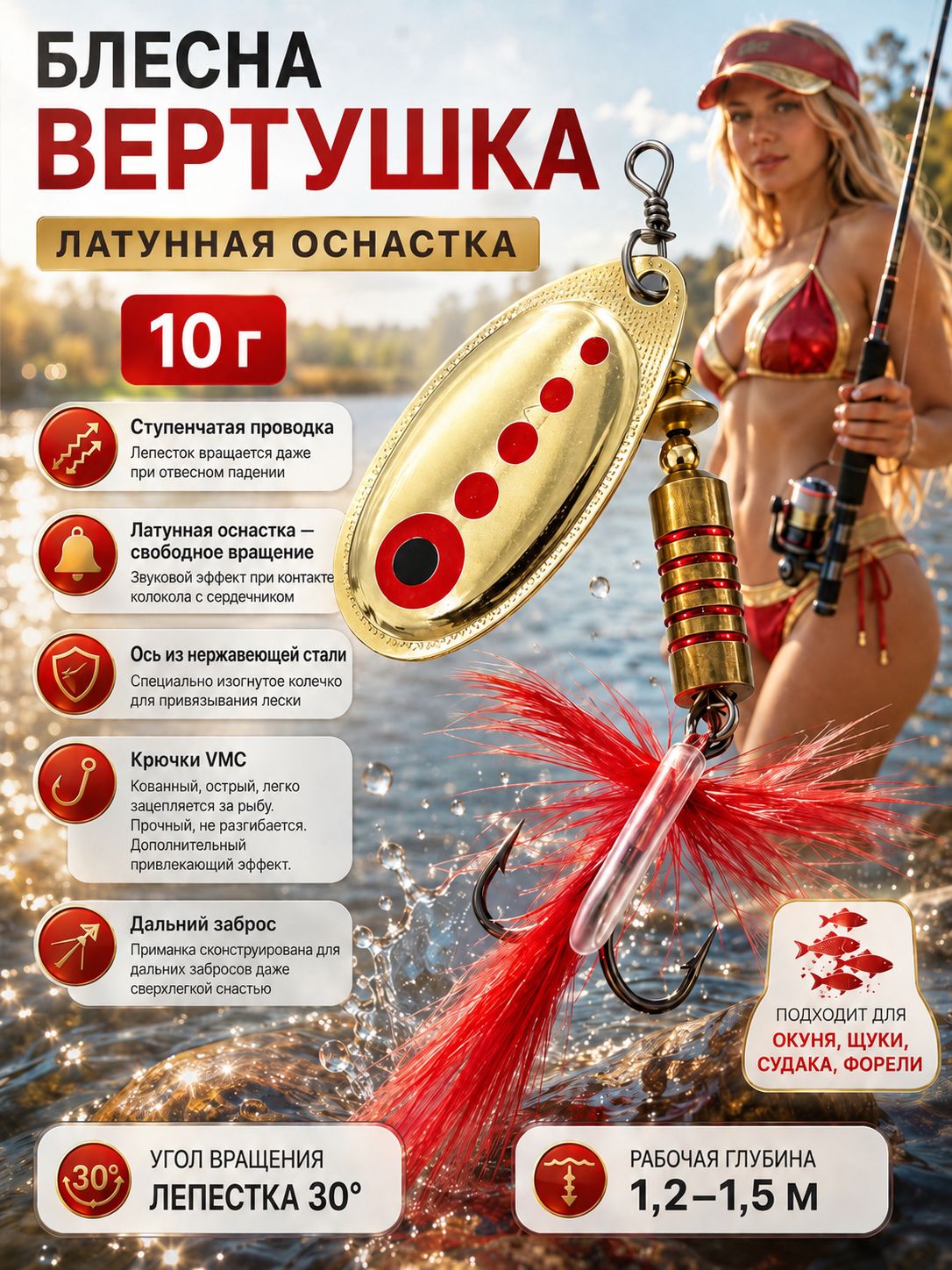 Блесна вертушка на щуку судака окуня 10 гр.