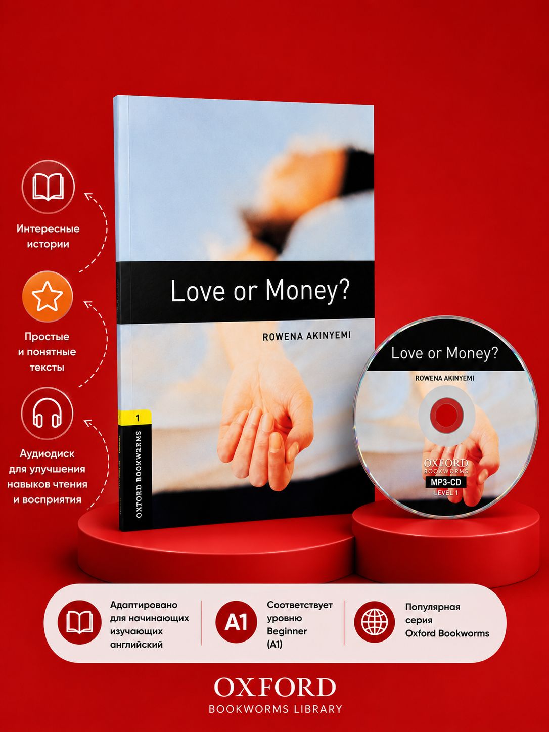 Love or Money, Rowena Akinyemi, Oxford Bookworms, Stage 1 (книга