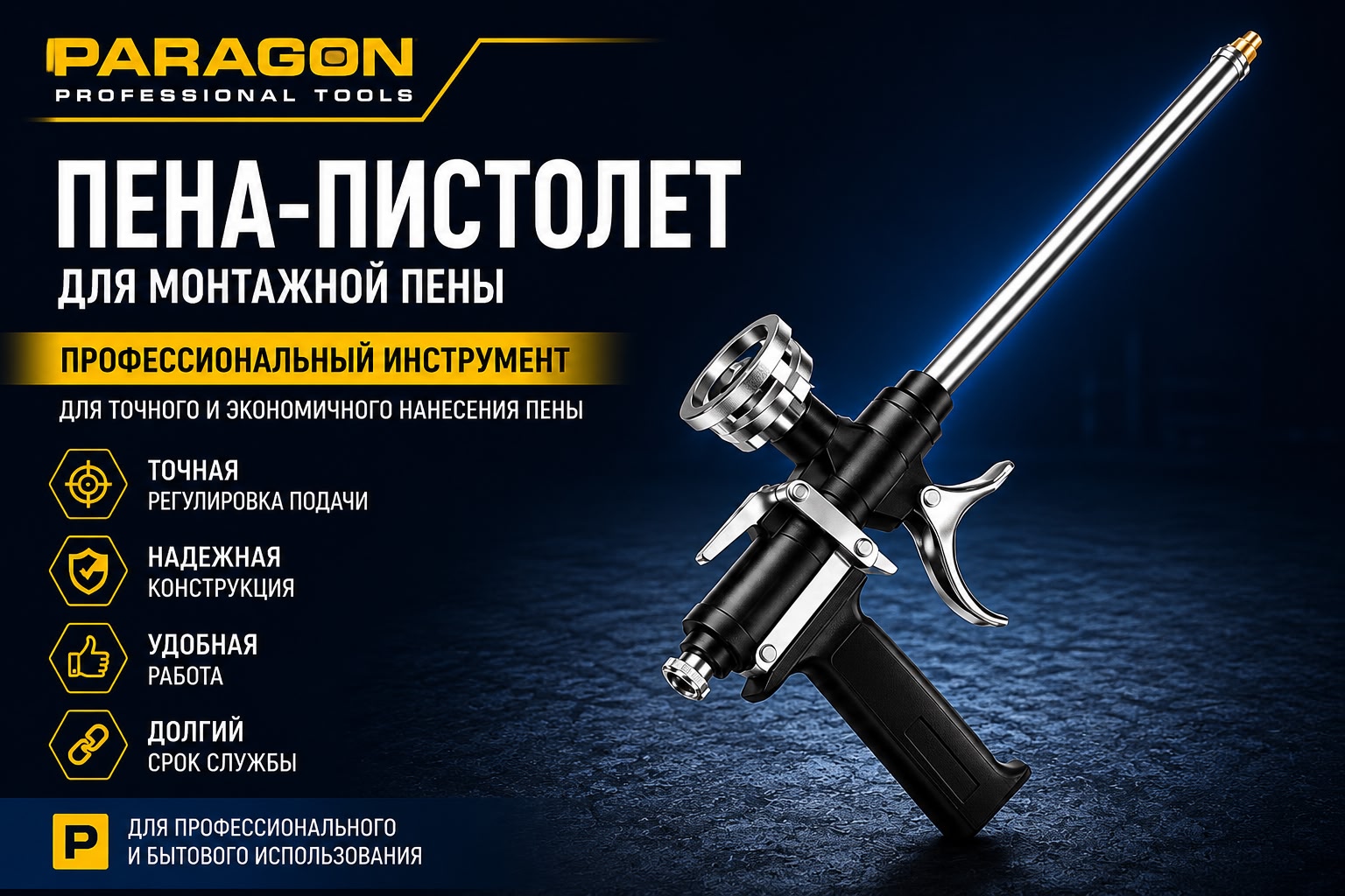 GoSu323Пистолетдлямонтажнойпены