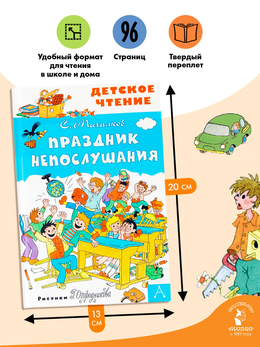 Праздник Непослушания | The Holiday of Disobedience - Ozon image 2