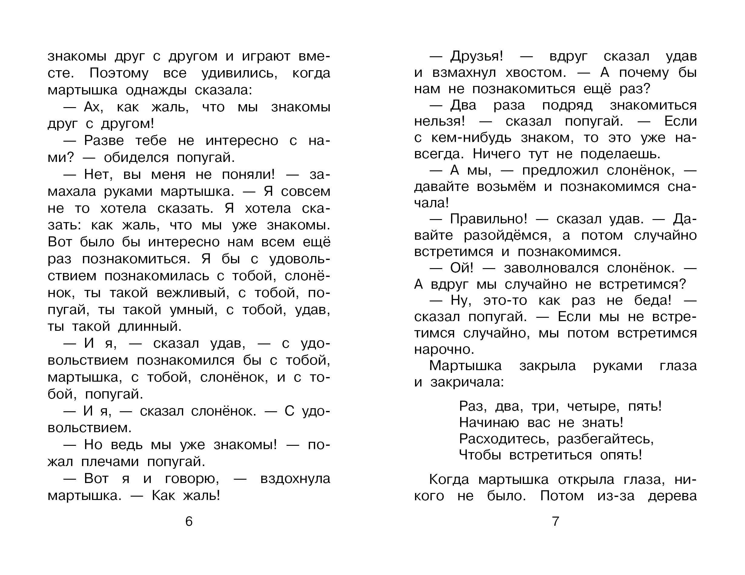 38 попугаев | 38 Parrots - Ozon image 7