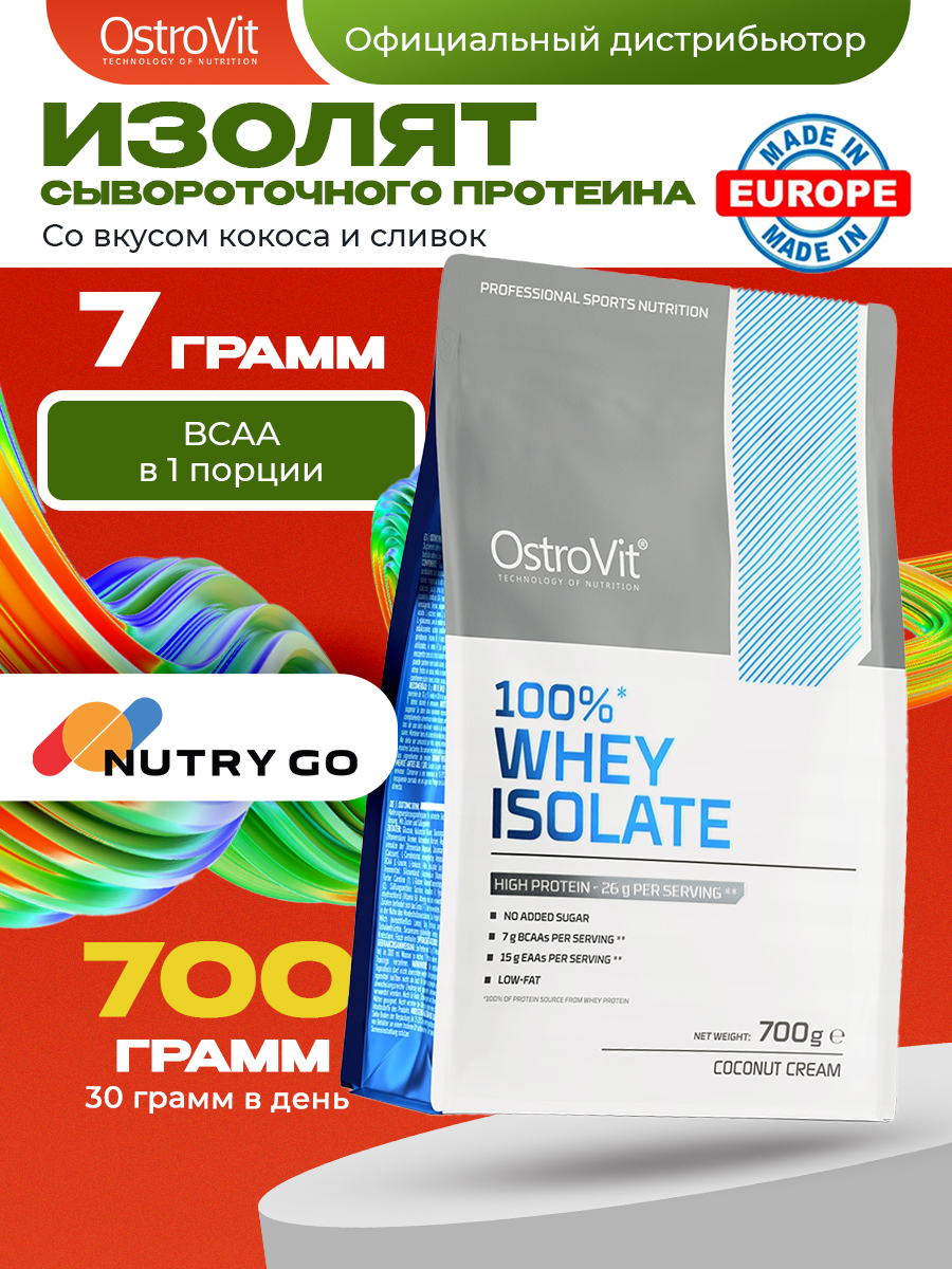 Ostrovit, 100% Whey Isolate 700 g, Кокос-сливки
