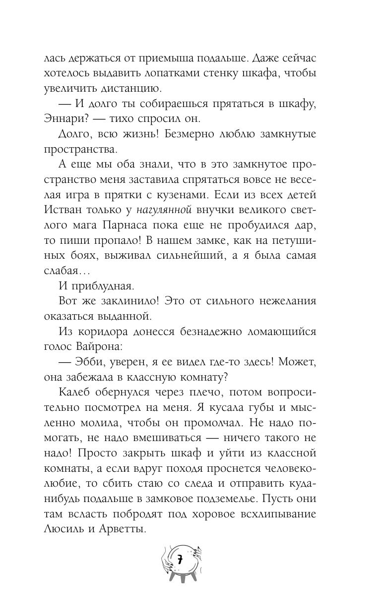 Лучшие враги | Arch-Enemies - Ozon image 6