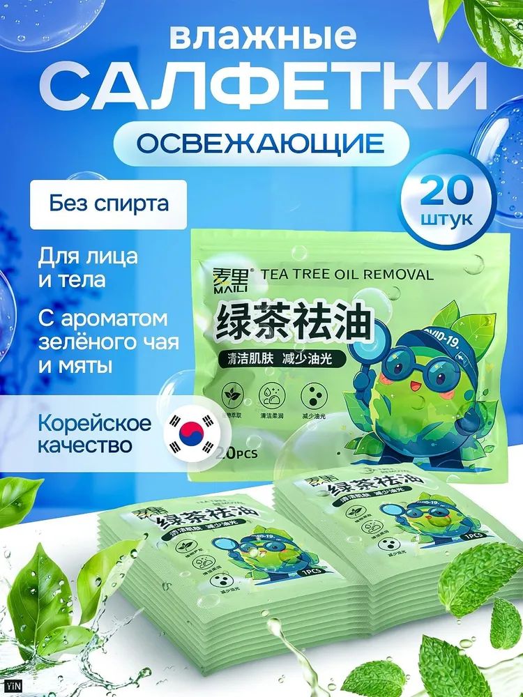 Влажныесалфетки20шт