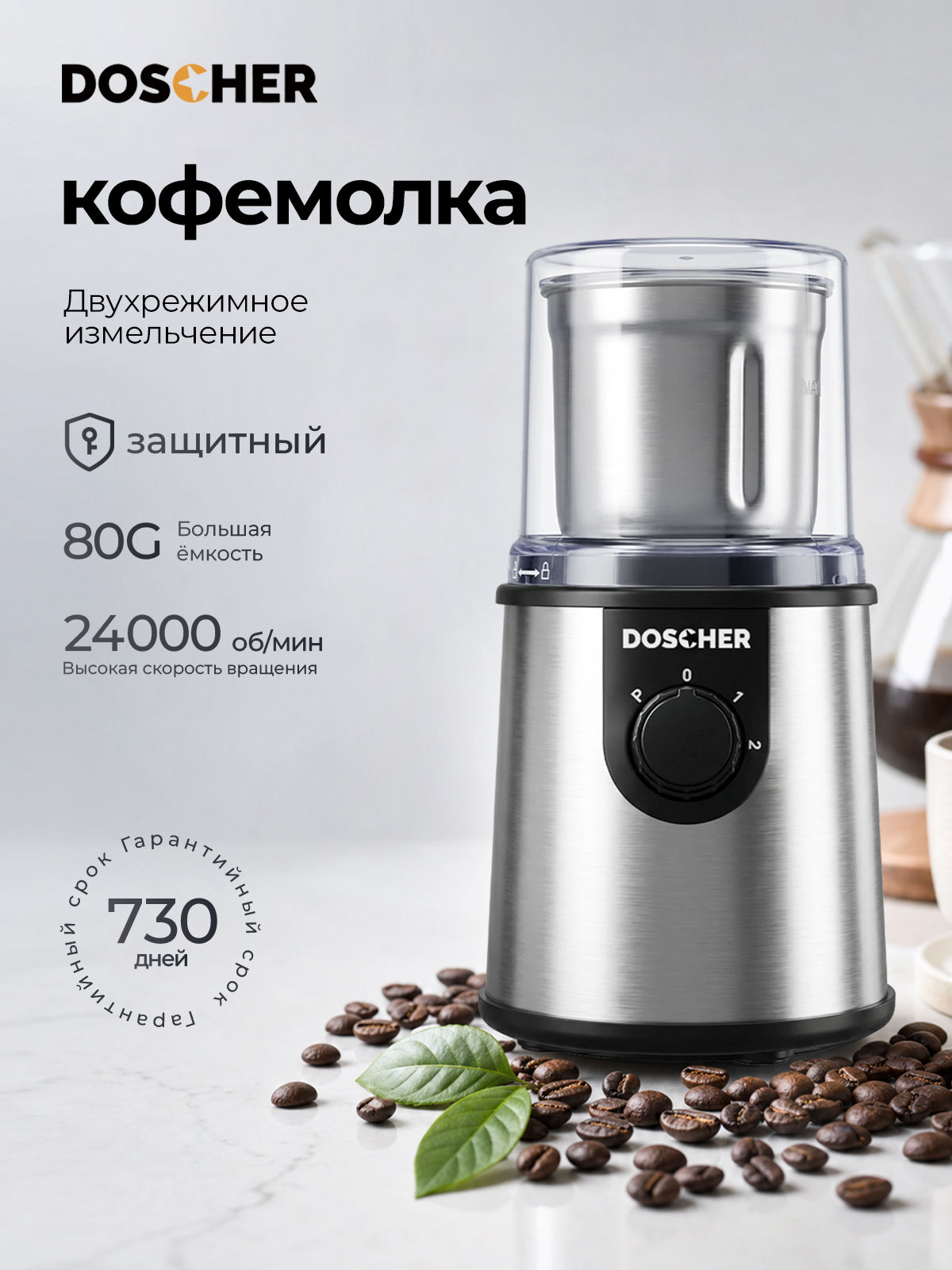 Кофемолкаэлектрическая,Лезвияизнержавеющейстали,дварежимапомола,двухслойнаяконструкция,предотвращающаяпросыпаниепорошка