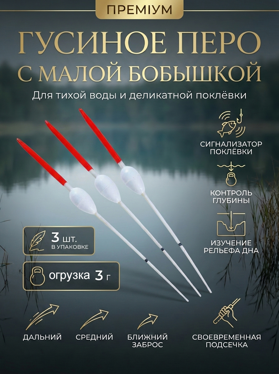 ПоплавкиГусиноеперосмалойпенопластовойбобышкой3шт