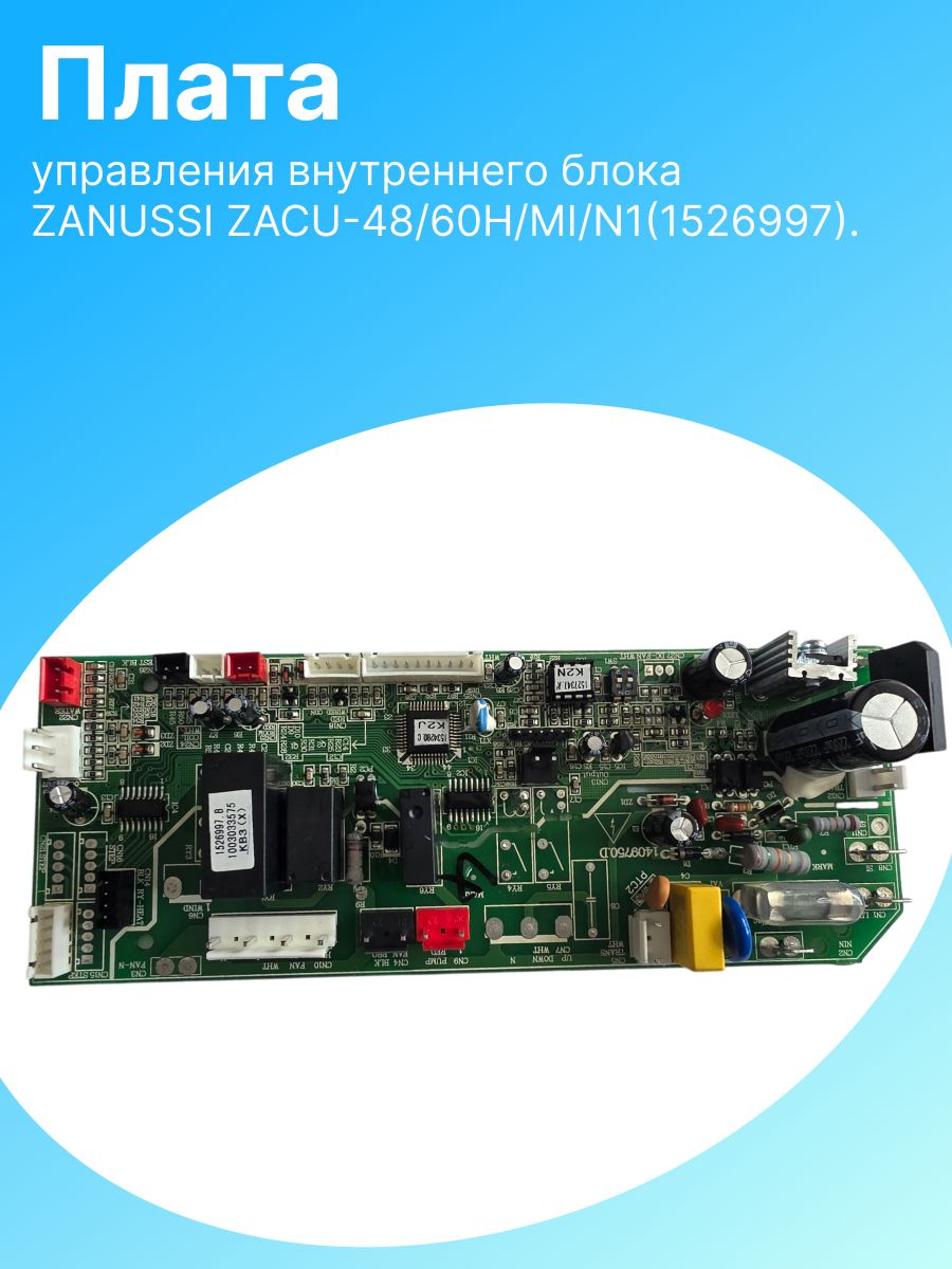 управления внутреннего блока ZANUSSI ZACU-48/60H/MI/N1(1526997)