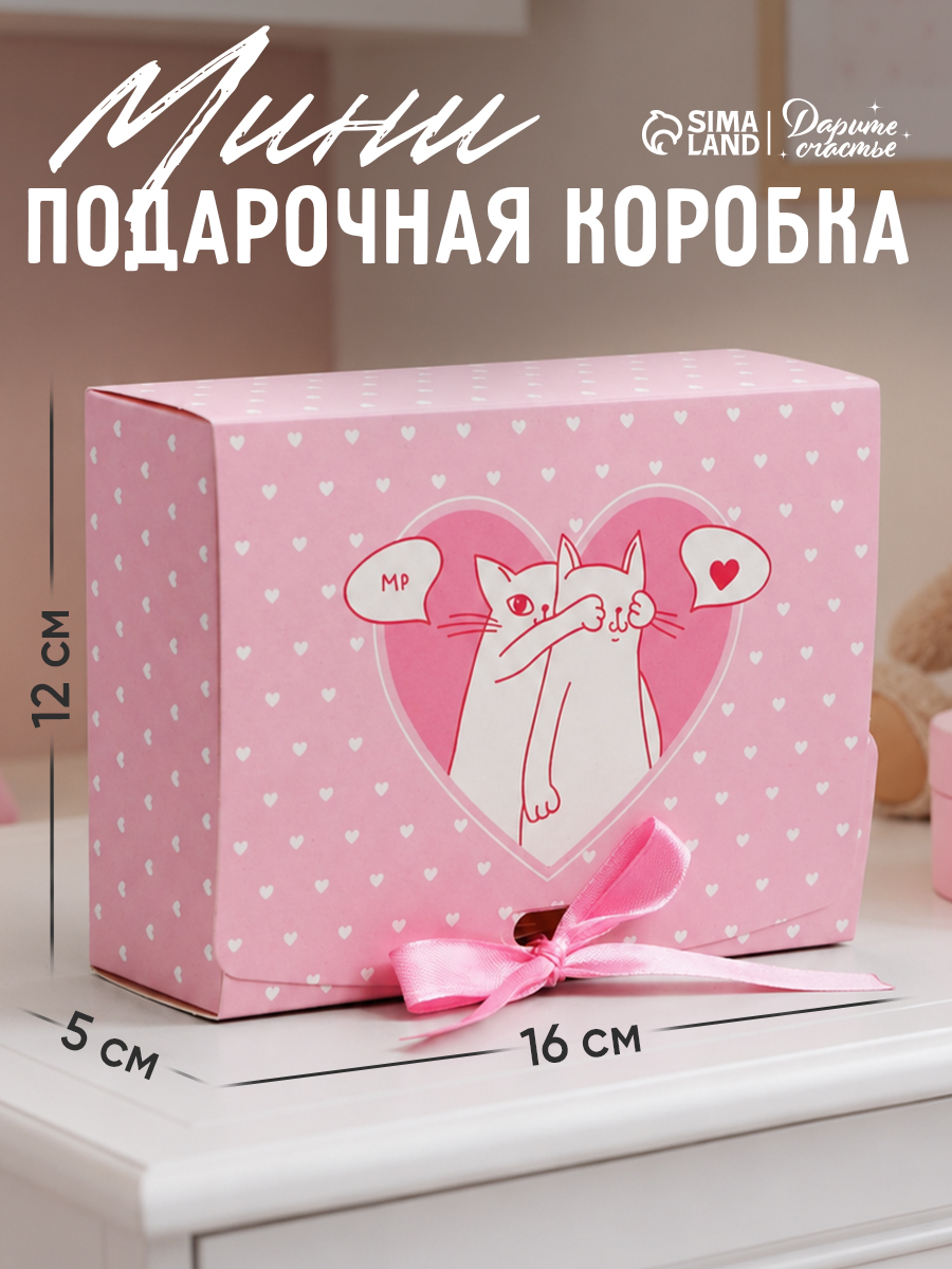 Коробка подарочная, сюрприз бокс, без ленты "Счастье рядом", цвет розовый, 16.5 х 12.5 х 5 см
