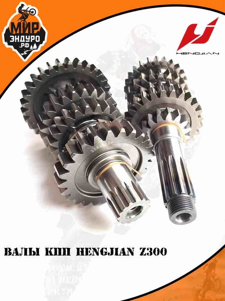 Валы КПП комплект Hengjian Z300 GR8 первичный и вторичный вал коробки передач — фото 4