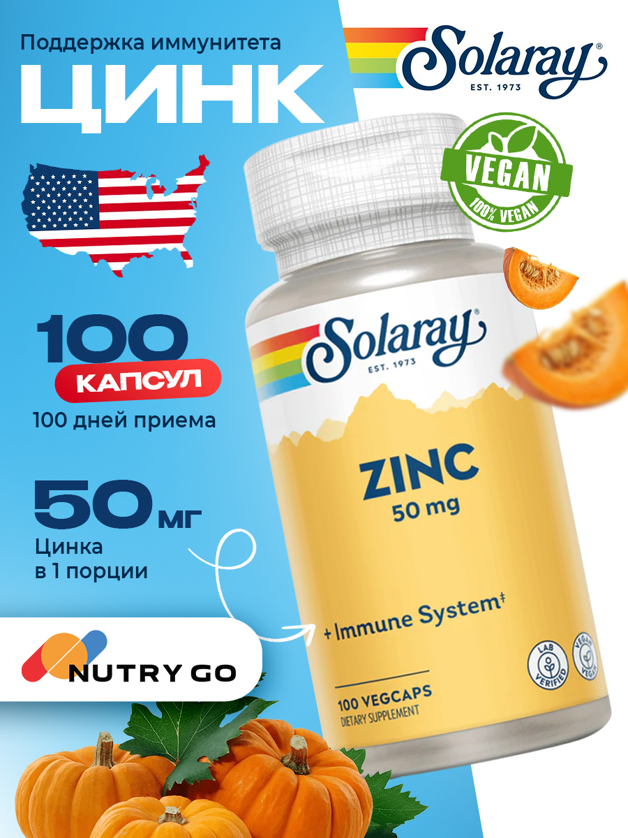 Solaray, Zinc 50mg, 100 капсул