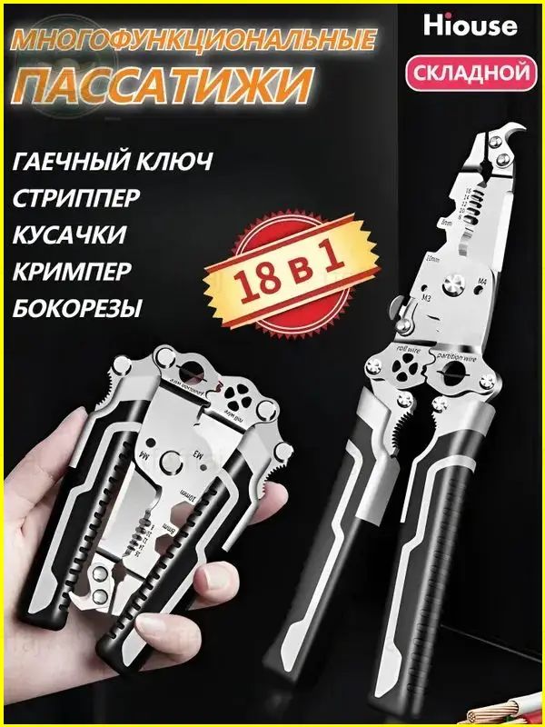 18в1многофункциональныепассатижиплоскогубцы,универсальныеклещи,стриппердляэлектрика,намотка/зачистка/обжимидругиефункции